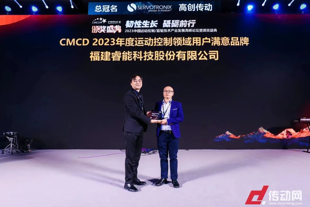喜讯 | 睿能科技荣获“2023年度运动控制领域用户满意品牌”(图1) 喜讯 | 睿能科技荣获“2023年度运动控制领域用户满意品牌”(图1)