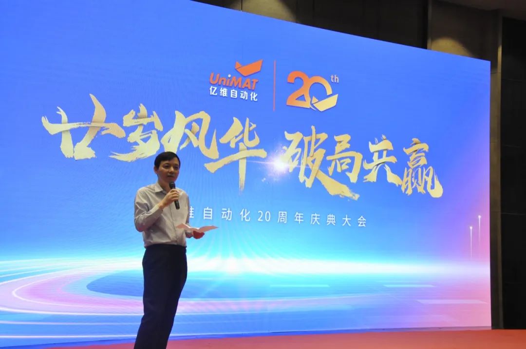 祝贺睿能科技集团旗下亿维自动化成立20周年(图4) 祝贺睿能科技集团旗下亿维自动化成立20周年(图4)