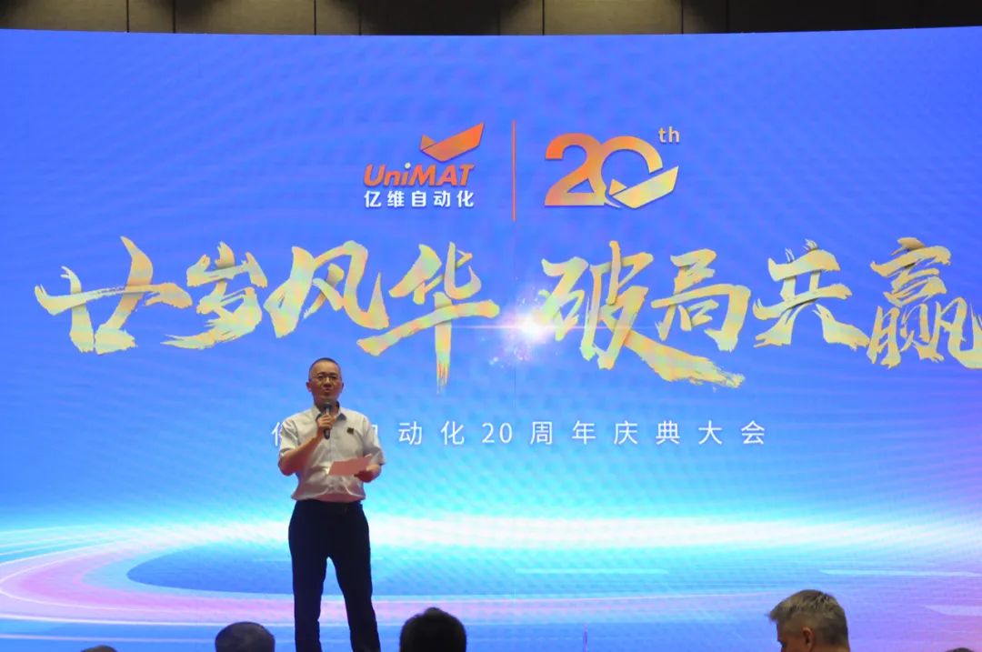 祝贺睿能科技集团旗下亿维自动化成立20周年(图6) 祝贺睿能科技集团旗下亿维自动化成立20周年(图6)