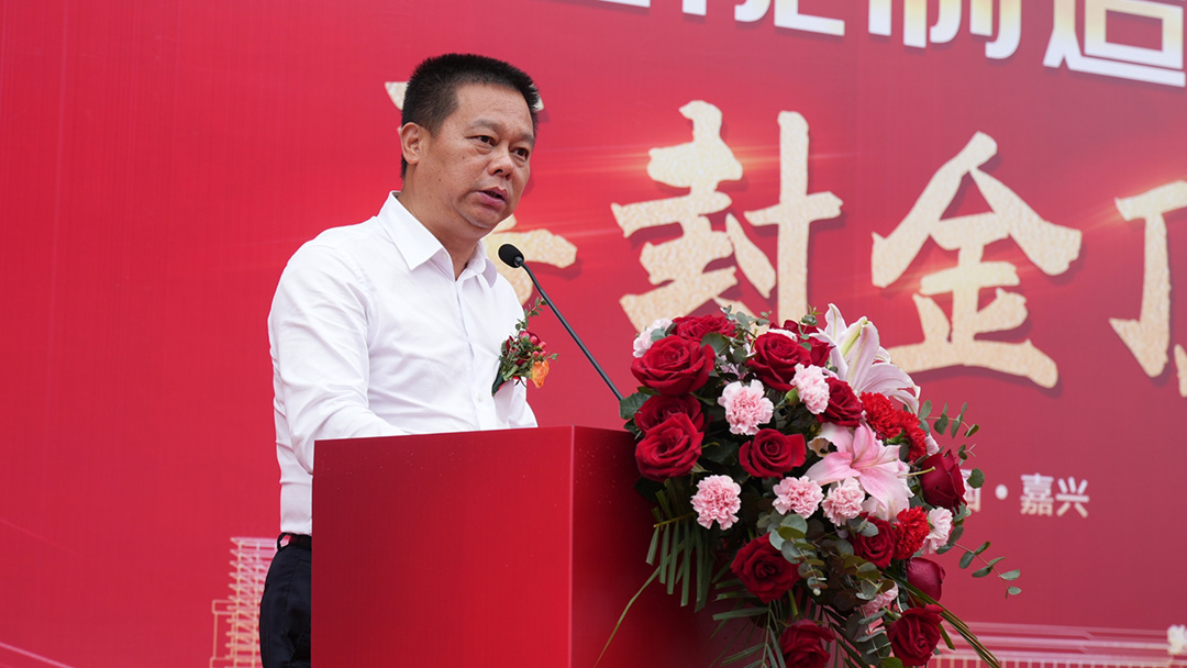 喜封金顶 睿启新篇——嘉兴睿能智能制造生产基地封顶(图2) 喜封金顶 睿启新篇——嘉兴睿能智能制造生产基地封顶(图2)