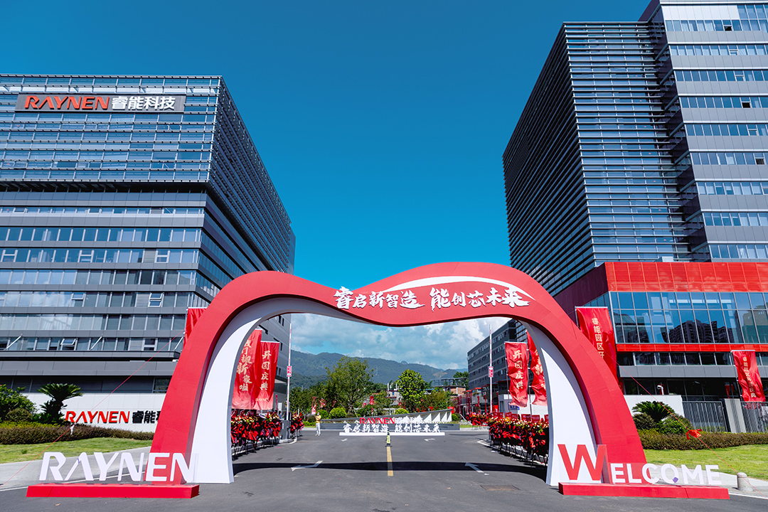 睿启新智造,能创芯未来—睿能科技总部园区盛大启幕(图1) 睿启新智造,能创芯未来—睿能科技总部园区盛大启幕(图1)